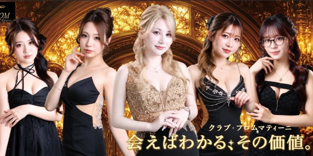 クラブフロムマティーニ