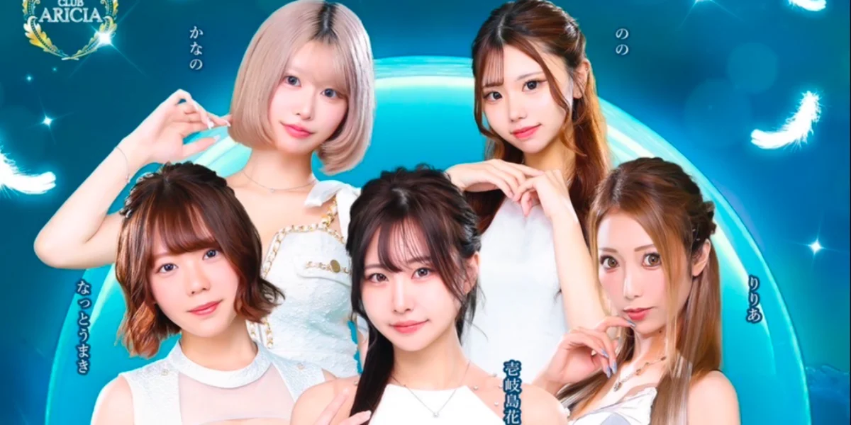 クラブ アリシア