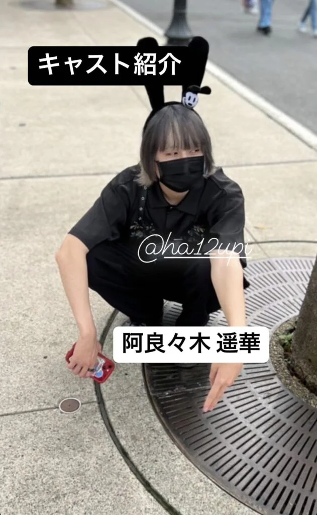 阿良々木 遥華